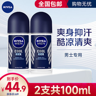 妮维雅男士 妮维雅(NIVEA) 男士海洋酷爽走珠50ml（双支装）