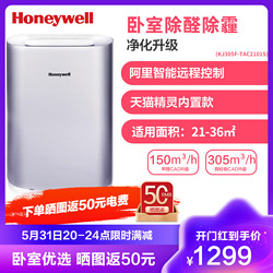 Honeywell 霍尼韦尔 空气净化器家用除甲醛智能卧室除烟尘雾霾KJ305F-TAC2101S