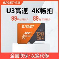 EAGET 忆捷 T1-C内存卡TF卡无人机64g高速运动相机128g通用卡车载手机SD