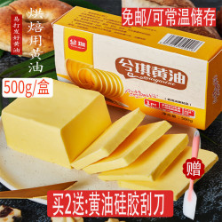 其他女孩 黄油 500g烘焙原料 黄油块做牛轧糖雪花酥材料蔓越莓曲奇饼干原料蛋糕面包煎牛排黄油家用商用 500g黄油