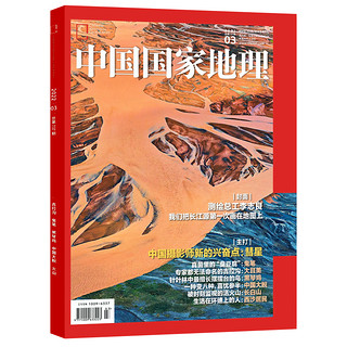 中国国家地理 杂志2022年1/2/3/5期 打包自然旅游地理知识人文景观期刊杂志 旅游指导工具书 新刊 过期刊