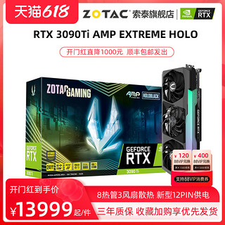 ZOTAC/索泰RTX 3090Ti AMP EXTREME HOLO 电竞游戏显卡独立电脑