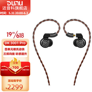 DUNU 达音科 DK3001PRO入耳式耳机铍振膜五单元圈铁音乐HIFI耳塞 黑色