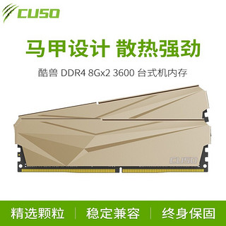 CUSO 酷兽 夜枭系列 DDR4 3600MHz 台式机内存 马甲条 16GB