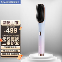 AIRMATE 艾美特 负离子  随身无线直发梳 渐变粉蓝