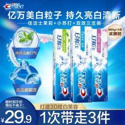 Crest 佳洁士 3D炫白牙膏套装 (双效180g+美白橡皮擦微米小苏打180g+茉莉茶爽180g)