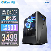 Gimit 极途 电脑主机（i5-10400F、8GB、512GB SSD、GTX1660S）