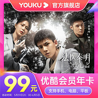 YOUKU 优酷 会员年卡