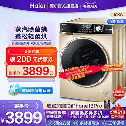 Haier 海尔 水晶系列 洗烘一体机