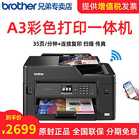 brother 兄弟 A3打印机彩色MFC-J2330DW/J3930DW/J3530DW自动双面打印复印扫描一体机传真彩印图纸连供无线家用办公