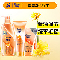 Rejoice 飘柔 高纯焗油系列精油润养洗护套装 (洗发露750ml+润发乳400ml)