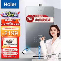 Haier 海尔 燃气热水器天然气水伺服恒温彩晶全面屏玻璃面板WIFI智控家用KL5 16升锦绣