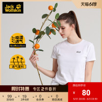 狼爪 JackWolfskin狼爪春夏女士城市休闲户外短袖T恤快干透气吸湿干爽