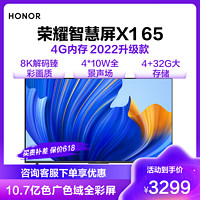 HONOR 荣耀 智慧屏X1 65英寸 2022升级款 4G内存款 4G 32G 4K超清8K解码开关机无广告AI远场语音智能教育电视