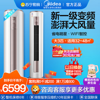 Midea 美的 智行系列 KFR-72LW/BP3DN8Y-YH200(1) 新一级能效 立柜式空调 3匹