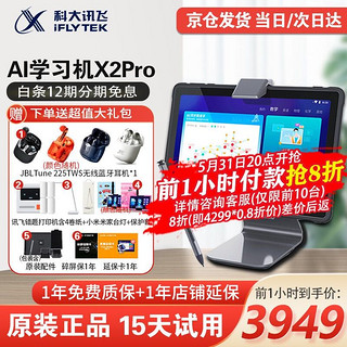 iFLYTEK 科大讯飞 X2Pro学习机