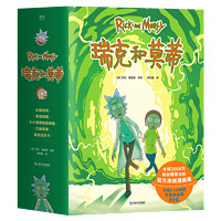 《瑞克和莫蒂》(共5册)