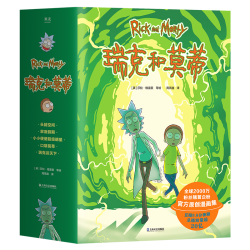 《瑞克和莫蒂》（共5册）