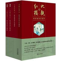 《大观红楼》(套装共4册)