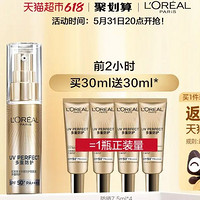 88VIP：巴黎欧莱雅 专业UV防护系列 新多重防护隔离露 外御内护 SPF50+ PA++++ 30ml（赠7.5ml*4）