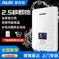 AUX 奥克斯 热水器即热电热水器6500W速热恒温家用洗澡即热式热水器