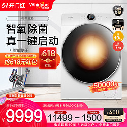 Whirlpool 惠而浦 帝王10kg洗烘一体机滚筒洗衣机线下商城同款WDD100944BAOW