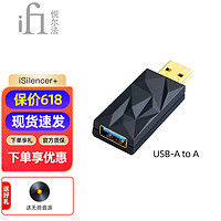 iFi 悦尔法 iSilencer 3.0 USB电源净化器 滤波器有源消噪USB-A双口TypeC USB A-USB A款