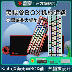 黑峡谷BOX机械键盘无线蓝牙三模电竞游戏专用PBT键帽68键BOX茶轴