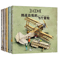 《小小工程师》（共5册）