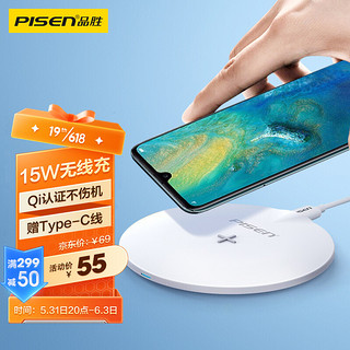 PISEN 品胜 苹果无线充电器快充15W CE/QI认证 适用iPhone12ProMax/11/Xs/XR/SE2/8p小米10Pro华为三星手机充电板