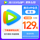 Tencent Video 腾讯视频 VIP会员年卡