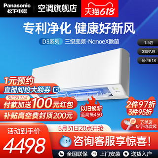 Panasonic 松下 1.5匹三级能效 冷暖变频空调壁挂式挂机纳诺怡净化D13KP30