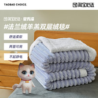 淘宝心选 双层加厚冬季毛绒毯子