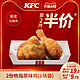 KFC 肯德基 2份吮指原味鸡（1块装）兑换券