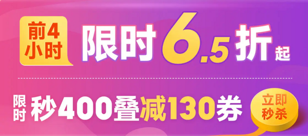 促销活动：京东匹克官方旗舰店，开幕限时低至65折