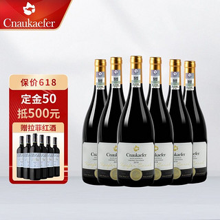 Cnaukaefer 凯富 卡洛尔(Cnaukaefer)葡萄酒 澳州红五星酒庄原瓶进口红酒 优酿干红750ml*6 整箱