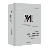 《理想国译丛023·金与铁:俾斯麦、布莱希罗德与德意志帝国的建立》(精装)