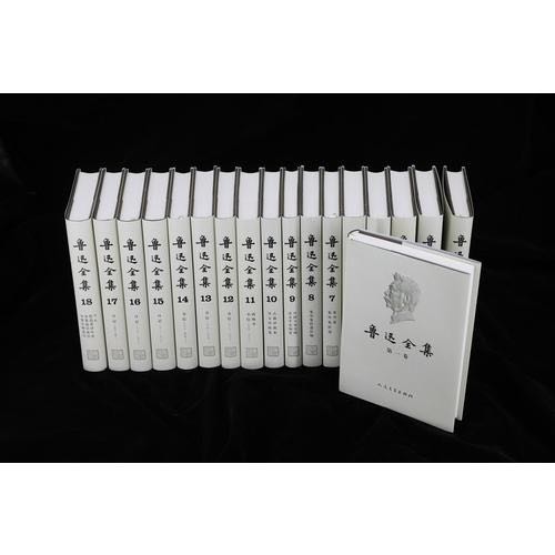《鲁迅全集》（共18卷）