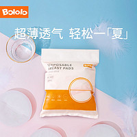 Bololo 波咯咯 防溢乳垫一次性溢乳垫30片（新老包装混发）（u先2）