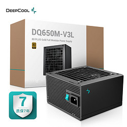 DEEPCOOL 九州风神 DQ650M-V3L 金牌电脑电源 650W