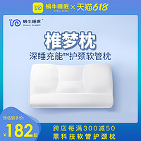 SNAIL SLEEP 蜗牛睡眠 软管颈椎枕专用PE透气护颈枕头枕芯家用可水洗可调节高度