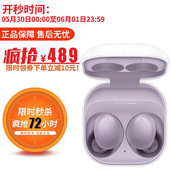 SAMSUNG 三星 Galaxy Buds 2 真无线蓝牙耳机开放式主动降噪充电运动长续航 紫色