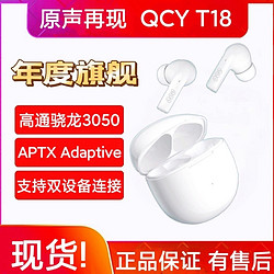 QCY 意象 T18 qcyt18真无线蓝牙耳机入耳式新款通话降噪