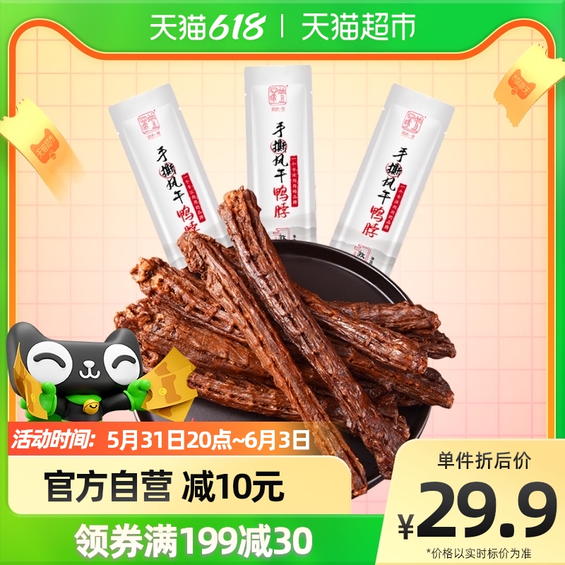 回味一梦 休闲零食手撕风干鸭脖孜然味53g