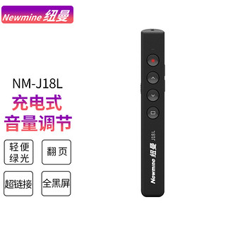 Newmine 纽曼 J18L绿光激光笔/翻页笔/绿光/充电便携式