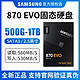 SAMSUNG 三星 870 EVO SATA 固态硬盘（SATA3.0）