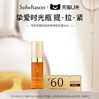 Sulwhasoo 雪花秀 御时紧颜参养精华露5ML 付邮享好礼