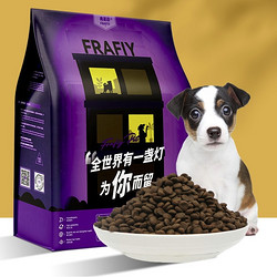 FRAFIY 弗莱菲 低敏无谷全价犬粮小型犬  2kg