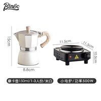 Bincoo 摩卡壶意式家用手冲咖啡壶意大利特浓香煮咖啡机小型浓缩 米白(1-3人份) 米白(1-3人份)+电热炉
