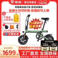 Yadea 雅迪 UFO MINI 折叠电动自行车